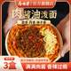 合味芳肉酱油泼面237g刀削臊子面方便速食自煮拌面肉酱陕西特产