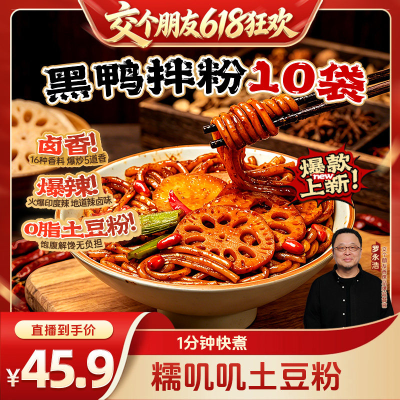 【交个朋友】合味芳武汉风味黑鸭拌粉土豆粉速食米粉米线袋装 BD - 实物图