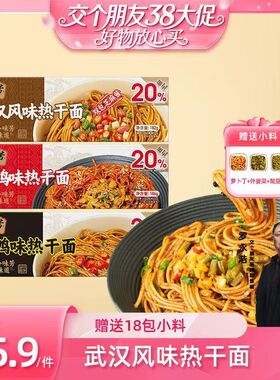 【38先加购 24晚8付定】合味芳武汉正宗双包麻酱热干面夜宵速食BD