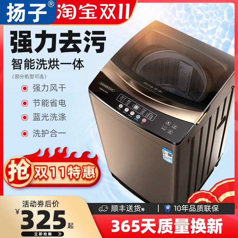 扬子洗衣机全自动家用10公斤波轮小型洗脱一体洗衣机出租房用宿舍怎么看?