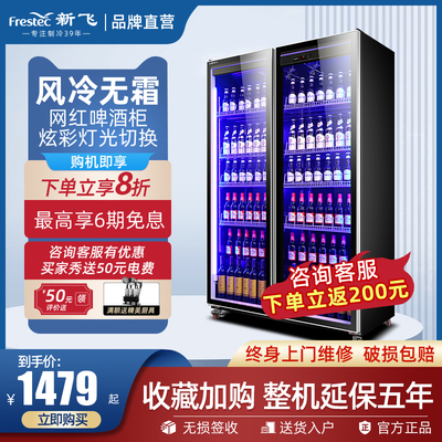 新飞啤酒柜酒吧冷藏展示柜商用四门冰箱超市保鲜柜冰柜三门饮料柜