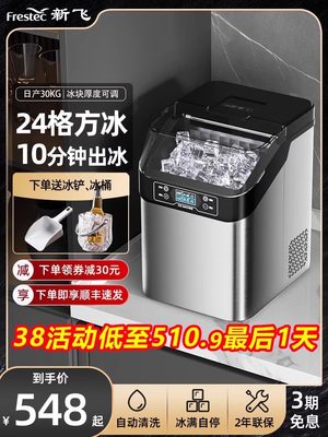 新飞学生宿舍制冰机家用迷你小型25kg全自动奶茶店商用方形冰块机