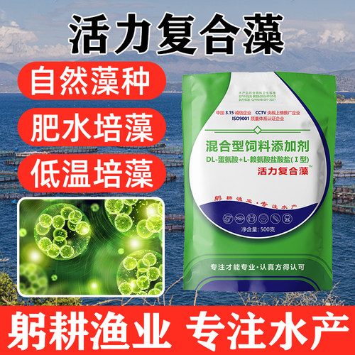 渔佑安活力复合藻水产养殖快速肥