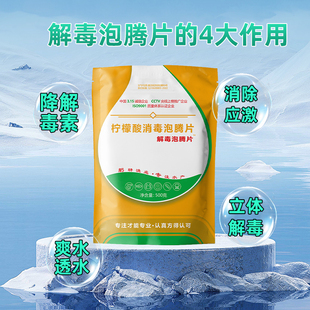 渔佑安解毒泡腾片水产养殖有机酸果酸鱼虾蟹塘口调水除油膜降PH值
