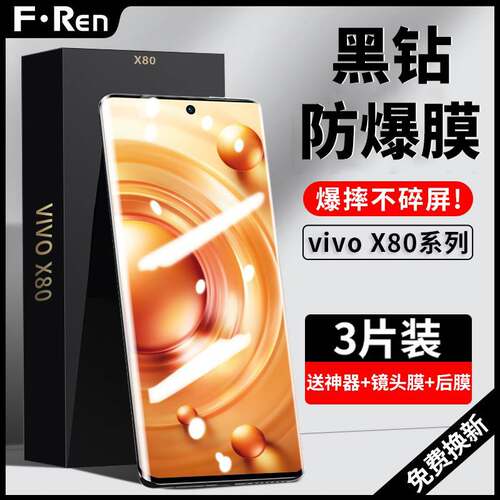 适用vivoX80钢化膜X80Pro手机膜X90全屏覆盖X70Pro防窥膜vivo水凝