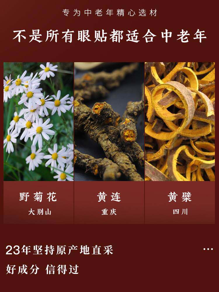 好视力眼贴中老年型护眼贴缓解眼疲劳老人眼干涩模糊流泪官方18包