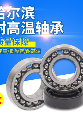 厂家直销 哈尔滨耐高温轴承970310 970311 970312 970313 970314