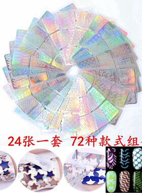 24张72款美甲贴纸镭射镂空贴指甲贴花DIY3D贴立体印花模板贴混款