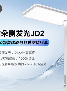 先看评测 桔朵落地式大路灯护眼灯学习专用全光谱大路灯 JD2