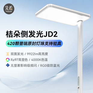 先看评测 桔朵落地式大路灯护眼灯学习专用全光谱大路灯 JD2