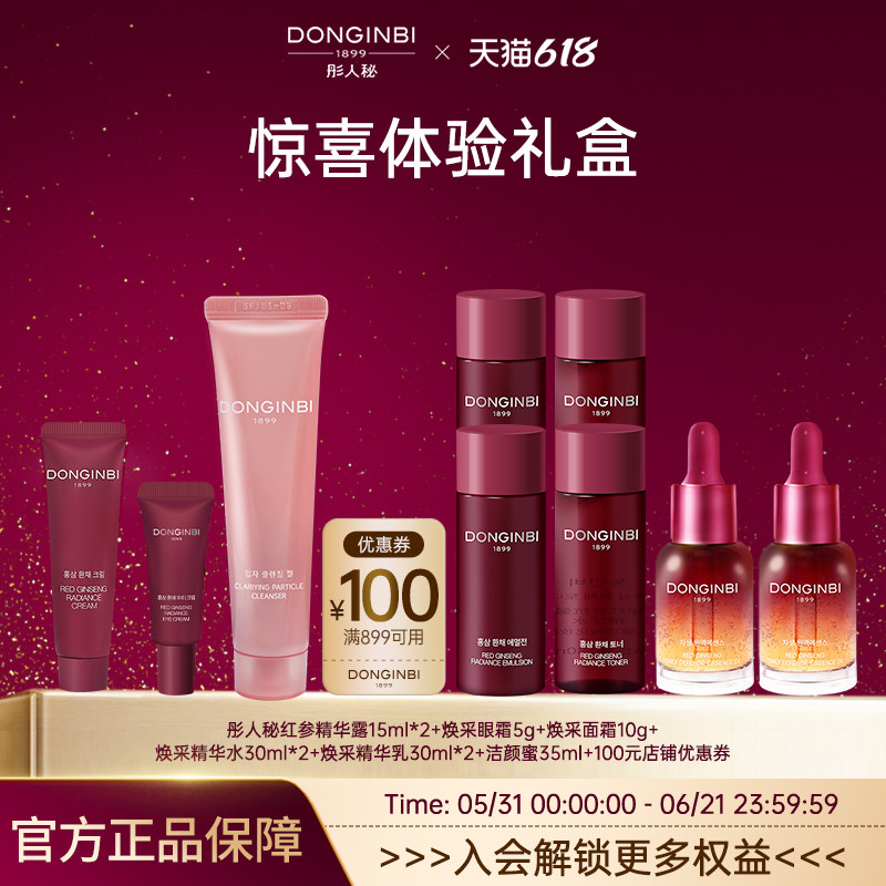 彤人秘红参双萃精华精油惊喜小样体验装尝鲜眼霜面霜官方正品618