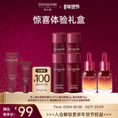 彤人秘红参双萃精华精油惊喜中小样礼盒体验尝鲜焕采系列眼霜面霜