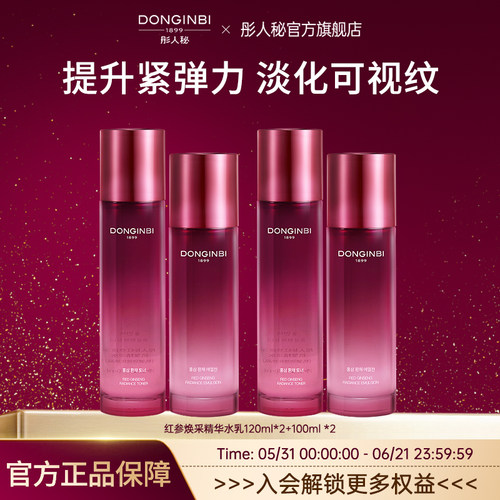 彤人秘官方旗舰店红参抗皱焕采精华水乳*2套舒缓紧致护肤品正品