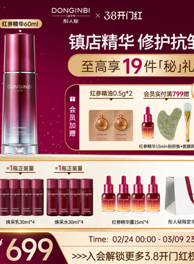 彤人秘红参精华60ml防护抗皱紧致舒缓面部修护保湿官方旗舰店正品