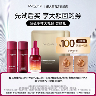 返100元 彤人秘全店产品超值小样大礼包 回购券 先试后买