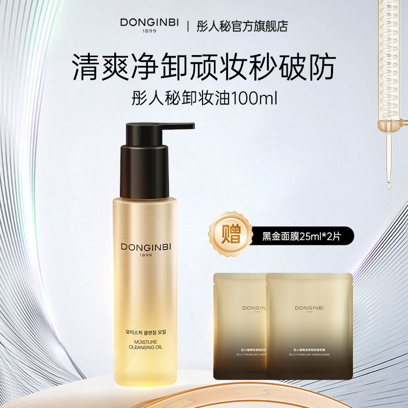 彤人秘卸妆油红参易乳化干皮保湿清透油皮清爽女618狂欢节