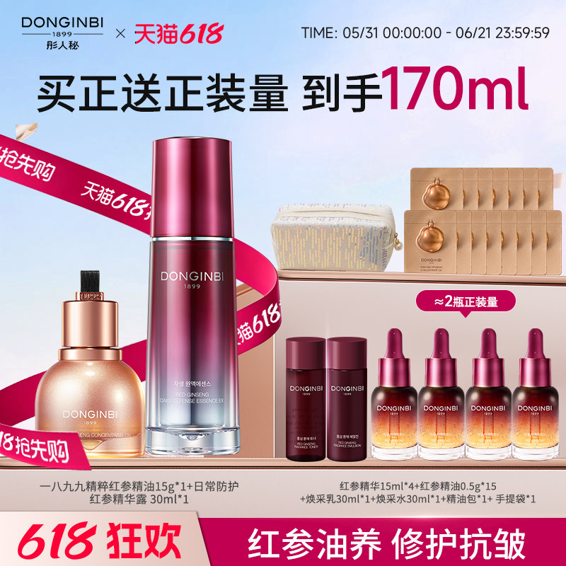 彤人秘红参双萃红参精华液精油套装修护抗皱护肤组合正品礼盒618