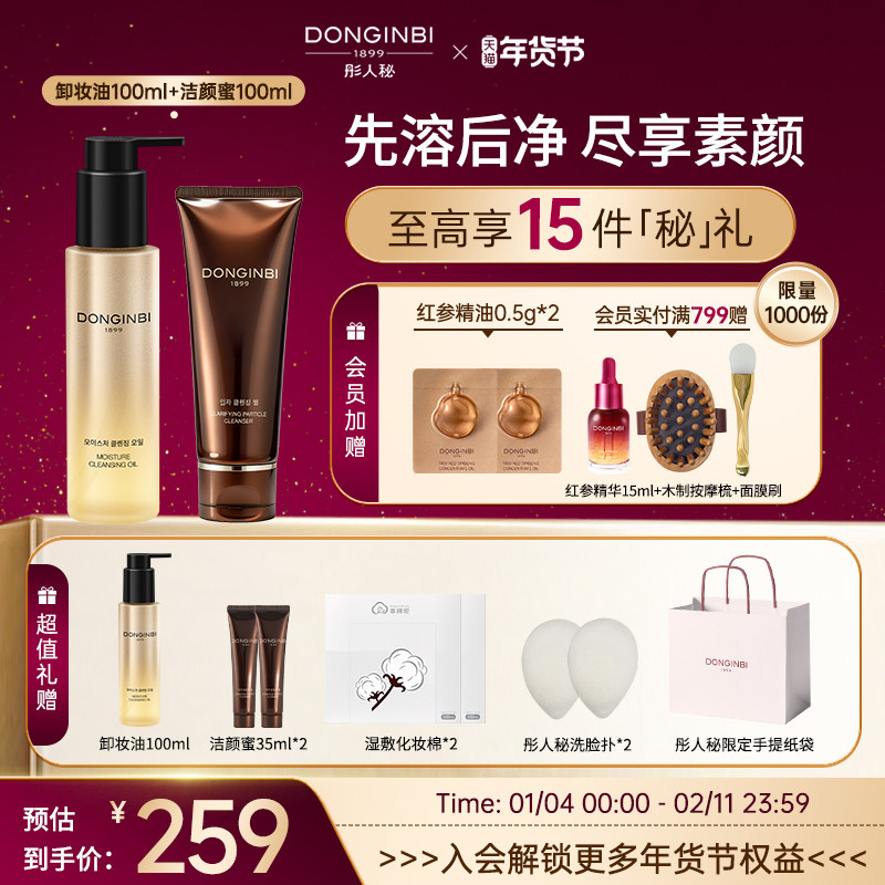 彤人秘卸妆油红参易乳化深层清洁细致毛孔油干皮女