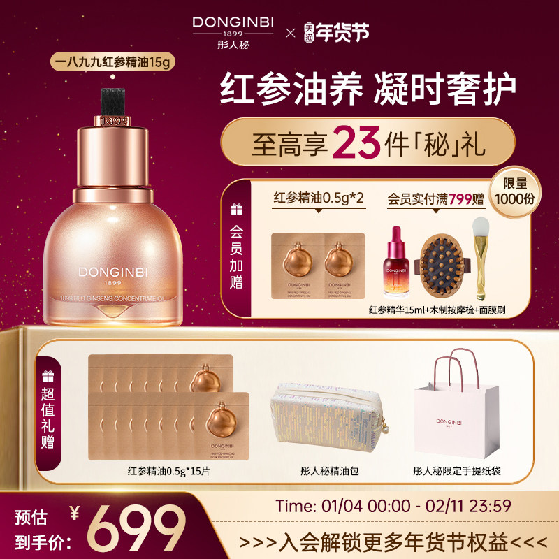 彤人秘官方旗舰店红参精华修护抗皱紧致舒缓护肤油养肤精华油面部,美容护肤/美体/精油,精华油,淘宝优惠券,粉丝福利购,淘宝优惠卷