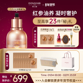 彤人秘官方旗舰店红参精华修护抗皱紧致舒缓护肤油养肤精华油面部