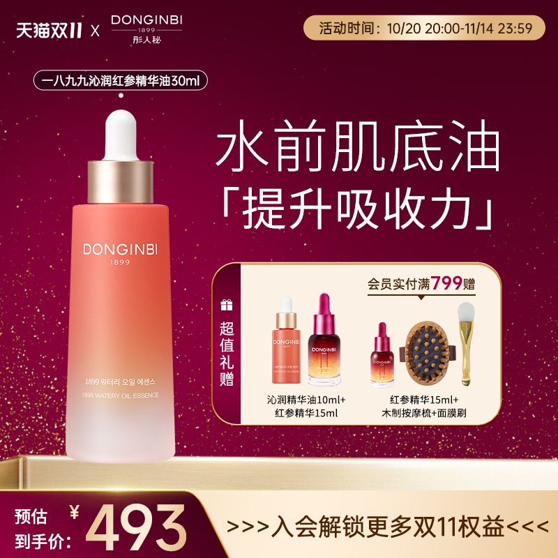 彤人秘一八九九沁润精油