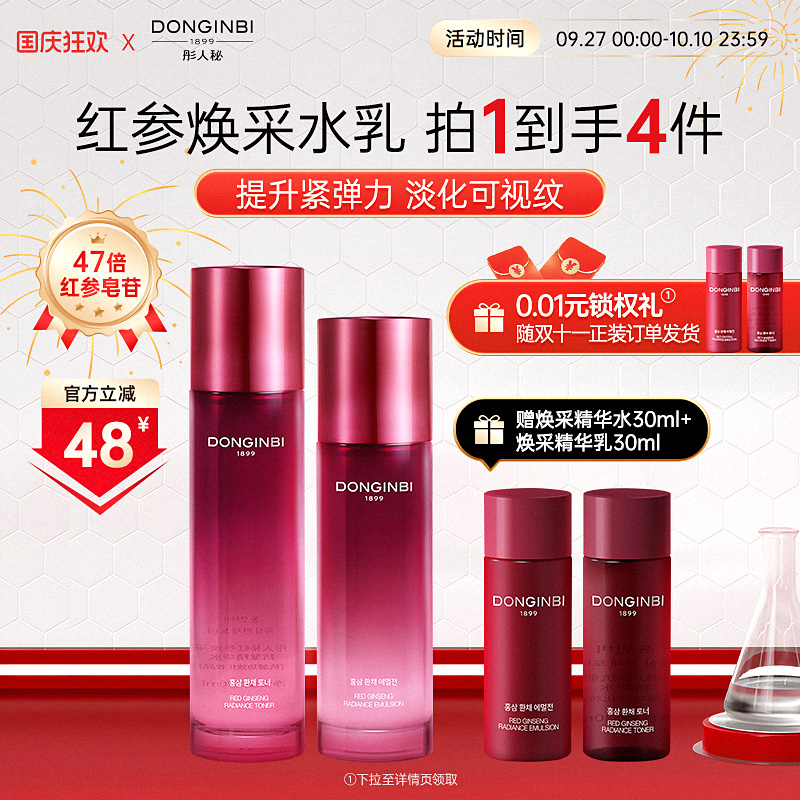 彤人秘红参抗皱焕采精华水乳液套装保湿滋润女正品官方旗舰店