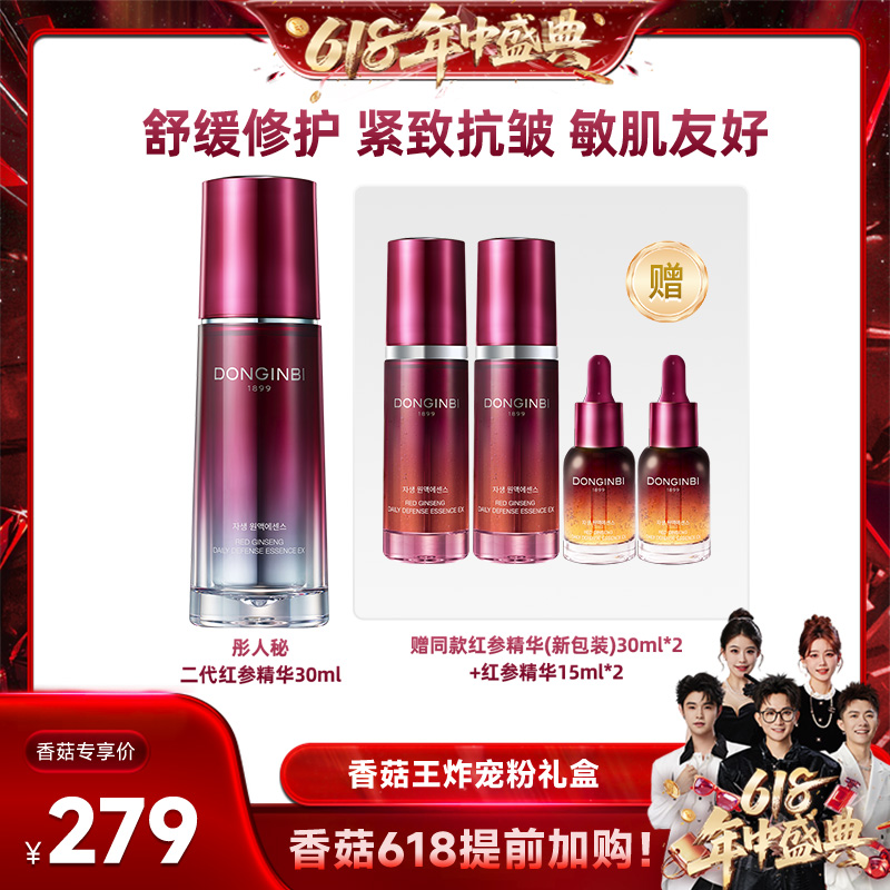 【香菇来了】彤人秘红参精华防护抗皱紧致淡纹抗老
