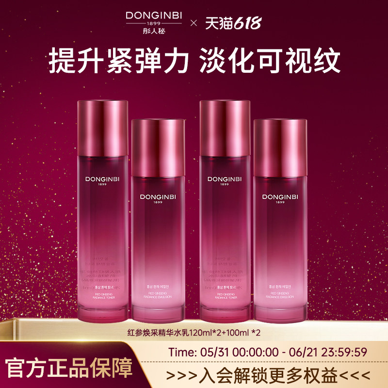 彤人秘官方旗舰店红参抗皱焕采精华水乳*2套舒缓紧致护肤品正品