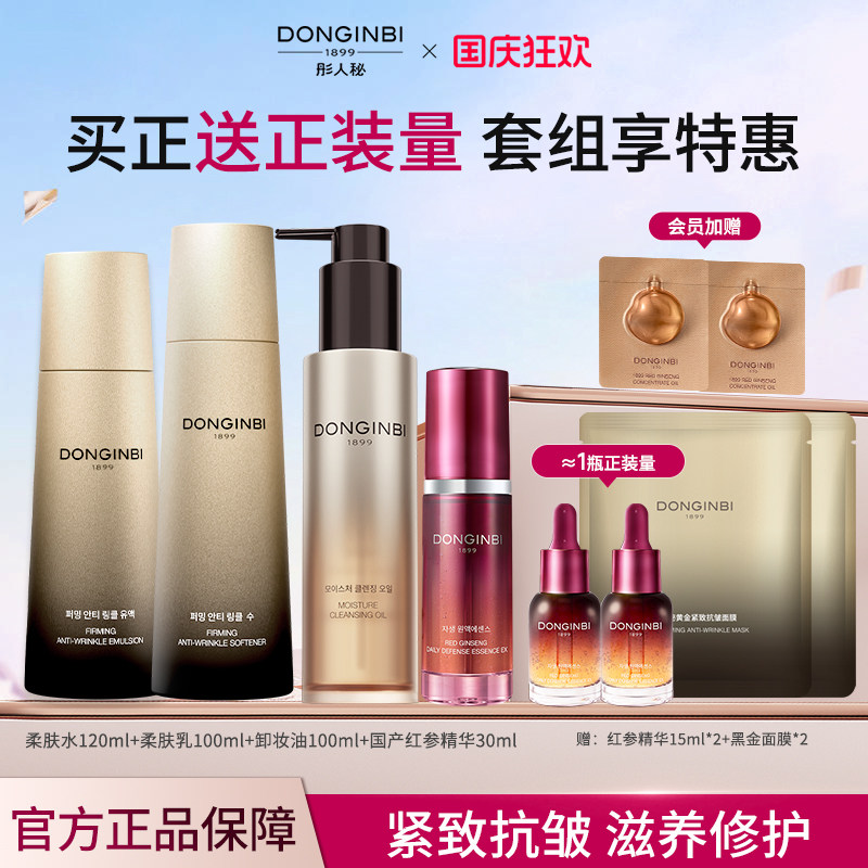彤人秘紧致抗皱黑金水乳保湿水乳套装送礼旗舰店官方正品国庆狂欢