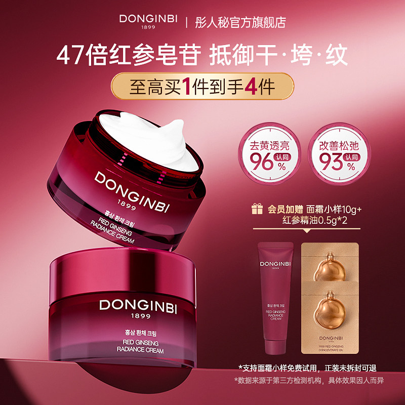 彤人秘红参抗皱焕采面霜50g紧致抗皱修护保湿官方旗舰店,美容护肤/美体/精油,化妆水/爽肤水,淘宝优惠券,粉丝福利购,淘宝优惠卷