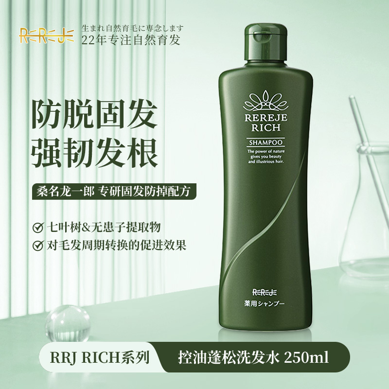 REREJE育发防脱控油固发洗发水