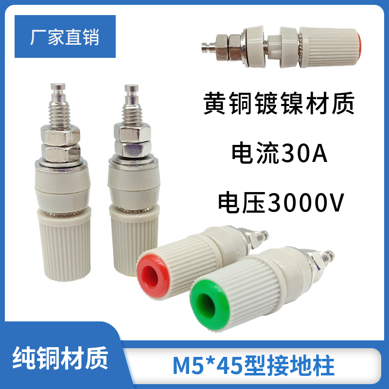 钜翔大电流30A纯铜M5*45接线柱