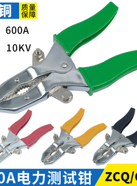 纯铜600A电力测试钳ZCQ-4型10KV高压鳄鱼夹大电流CSQ测试夹连接器
