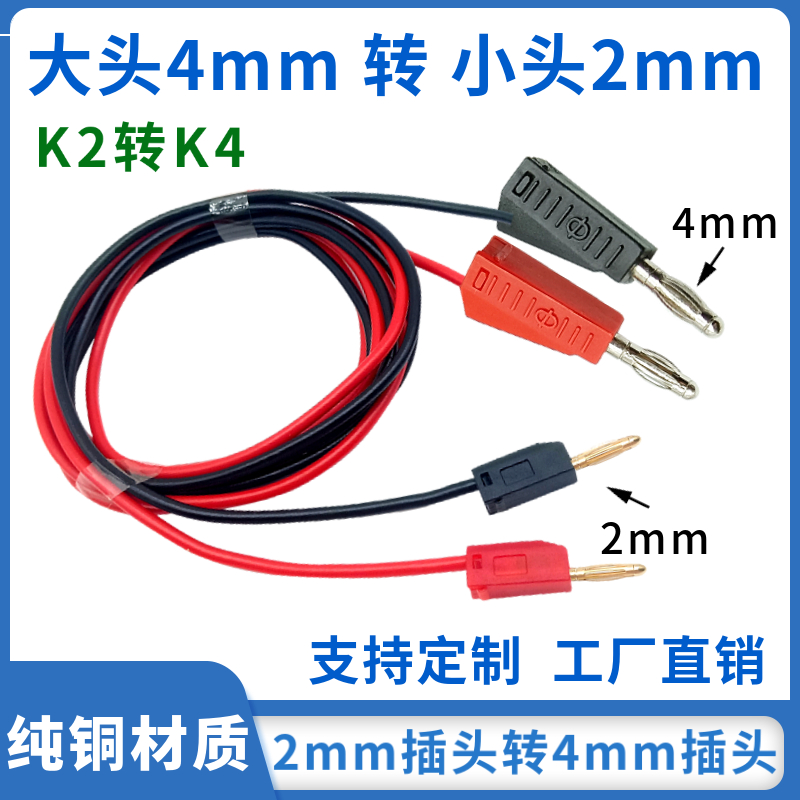 2mm转4mm香蕉插头测试线K2号导线数模电连接线大头转小头实验线