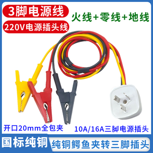 铜线电源线带插头三插孔电线10A16a大功率鳄鱼夹转三脚插头连接线