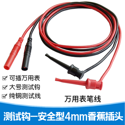 纯铜测试钩转香蕉插头测试线