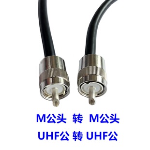 UHF SYV50 双公头M公对公电台常用 5射频连接跳线SL16