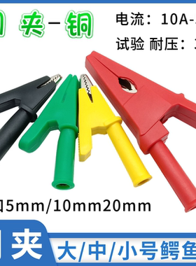 铜鳄鱼夹子电夹小电瓶夹高压铜测试夹小号中号大号开口5MM10MM20m