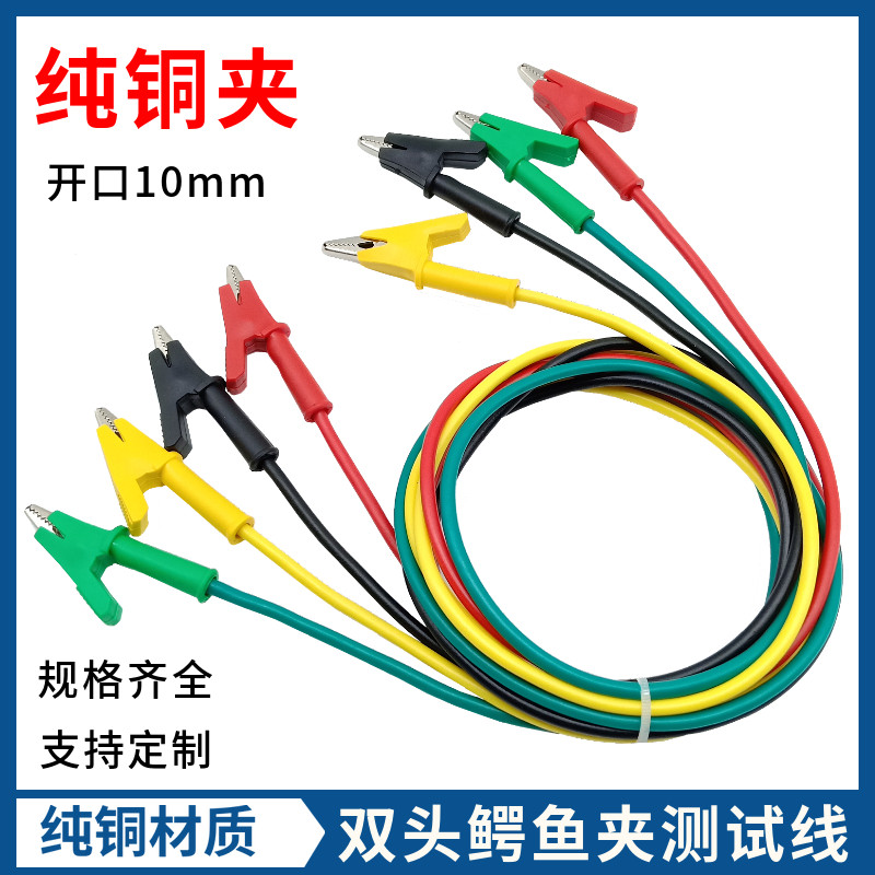 10A/20A纯铜双头鳄鱼夹带线图片