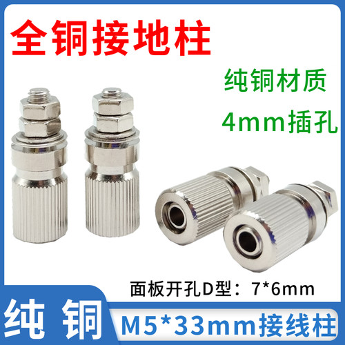纯铜接地柱 接线端子4mm香蕉插头M5*33MM