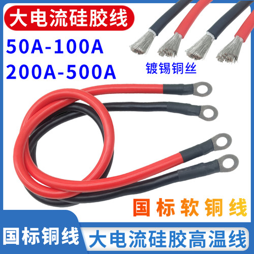 两头O端子200度大电流高温硅胶线