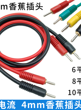 6平方8平方10平方测试线30A/40A/50A大电流4mm香蕉插头试验连接线