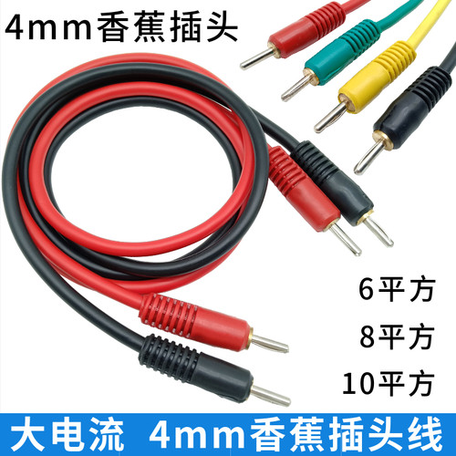 30A/40A/50A大电流4mm香蕉插头试验连接线