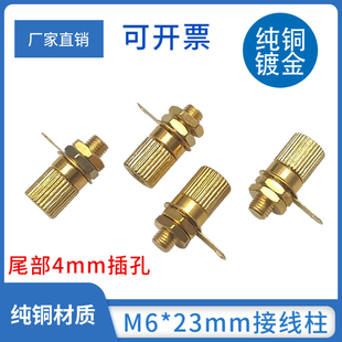 大电流铜镀金M6*23mm接地柱4mm香蕉插座功放输出 铜尾部带4MM插孔