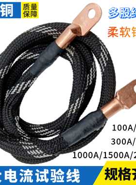 200A/300A/500A/1000A大电流试验电缆 2000A大电流线互感器专用线