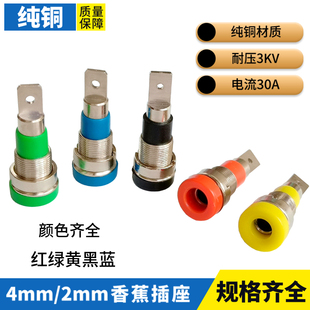 纯铜2mm 插座低突出绝缘 4mm香蕉插座插孔接线柱6mm 8mm面板安装