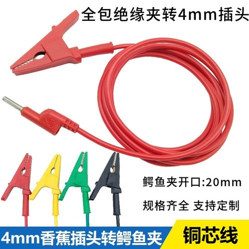 开口20mm鳄鱼夹铜测试线4mm香蕉插头线