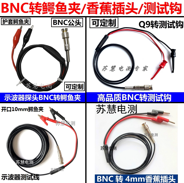 bnc鳄鱼4mm香蕉插头测试连接线图片