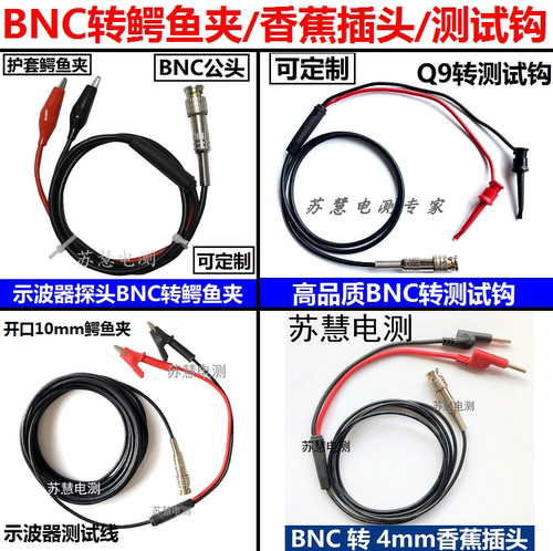 bnc鳄鱼4mm香蕉插头测试连接线