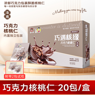巧遇核缘巧克力核桃仁洛南特产巧克力味山核桃仁100克办公室零食